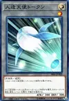 Product image for Synthetic Seraphim Token