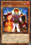 Product image for Roland, Chevalier Noble Inferno
