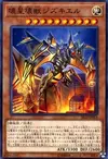 Product image for Jizukiru, Kaiju Destructeur des Étoiles