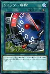 Product image for Limiter Removal
