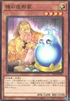 Product image for Spirit Sculptor