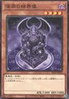 Product image for Barrier Statue of the Abyss