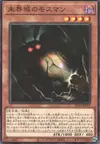 Product image for Danger! Mothman!