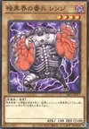Product image for Renge, Gatekeeper of Dark World