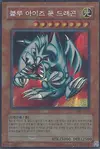 Product image for Blue-Eyes Toon Dragon