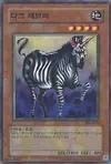 Product image for Dark Zebra