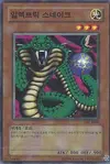 Product image for Electric Snake