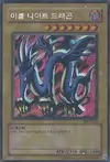 Product image for Dragon-Serpent Nocturne