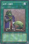 Product image for Upstart Goblin