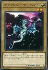 Product image for Galaxy Serpent