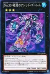 Product image for Number 30: Acid Golem of Destruction