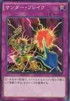 Product image for Raigeki Break