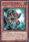 Product image for Karakuri Soldier mdl 236 "Nisamu"