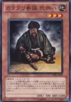 Product image for Karakuri Strategist mdl 248 "Nishipachi"