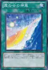 Product image for Divine Wind of Mist Valley