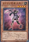 Product image for Karakuri Ninja mdl 919 "Kuick"