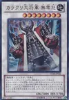 Product image for Karakuri Steel Shogun mdl 00X "Bureido"