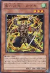Product image for Legendary Six Samurai - Kageki