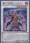 Product image for Legendary Six Samurai - Shi En