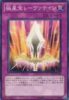Product image for Nordic Relic Laevateinn