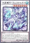 Product image for Crystron Eleskeletus