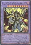 Product image for Evil HERO Neos Lord