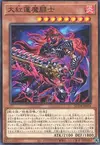 Product image for Grand Knight of the Red Lotus