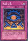 Product image for The Eye of Truth