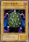 Product image for Thousand-Eyes Idol