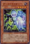 Product image for Destructotron