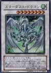 Product image for Stardust Dragon