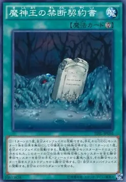 Forbidden Dark Contract with the Swamp King — The Dark Illusion — Yu-Gi-Oh! OCG