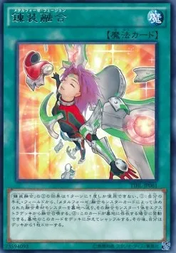 Metalfoes Fusion — The Dark Illusion — Yu-Gi-Oh! OCG