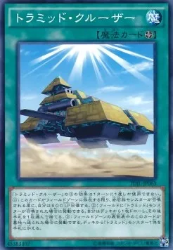 Triamid Cruiser — The Dark Illusion — Yu-Gi-Oh! OCG