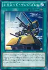 Product image for Triamid Kingolem
