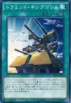 Triamid Kingolem — The Dark Illusion — Yu-Gi-Oh! OCG