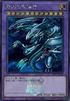 Product image for Dragon Ultime aux Yeux Bleus