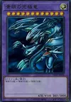 Product image for Dragon Ultime aux Yeux Bleus