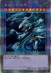 Product image for Dragon Ultime aux Yeux Bleus