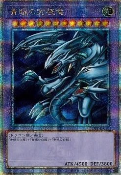 Blue-Eyes Ultimate Dragon — Premium Pack: The Legend of Duelist Quarter Century Edition — Yu-Gi-Oh! OCG
