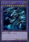 Product image for Dragon Ultime aux Yeux Bleus