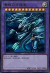 Product image for Dragon Ultime aux Yeux Bleus