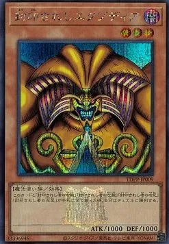 Exodia the Forbidden One — Premium Pack: The Legend of Duelist Quarter Century Edition — Yu-Gi-Oh! OCG