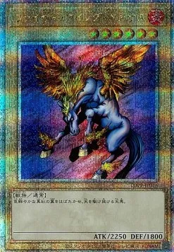 Firewing Pegasus — Premium Pack: The Legend of Duelist Quarter Century Edition — Yu-Gi-Oh! OCG