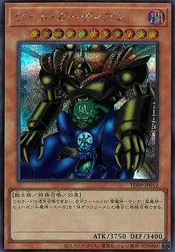 Gate Guardian — Premium Pack: The Legend of Duelist Quarter Century Edition — Yu-Gi-Oh! OCG
