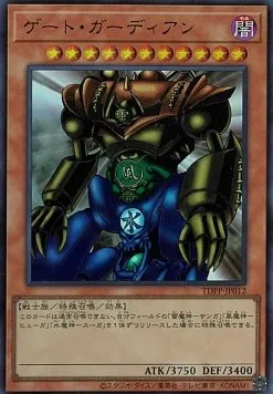 Gate Guardian — Premium Pack: The Legend of Duelist Quarter Century Edition — Yu-Gi-Oh! OCG