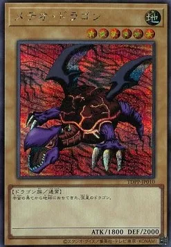 Meteor Dragon — Premium Pack: The Legend of Duelist Quarter Century Edition — Yu-Gi-Oh! OCG