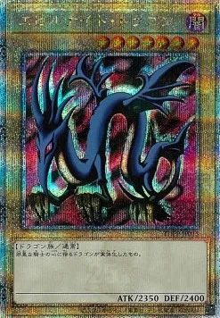 Serpent Night Dragon — Premium Pack: The Legend of Duelist Quarter Century Edition — Yu-Gi-Oh! OCG