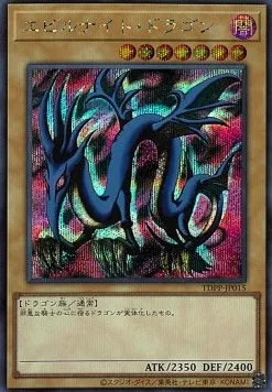 Serpent Night Dragon — Premium Pack: The Legend of Duelist Quarter Century Edition — Yu-Gi-Oh! OCG