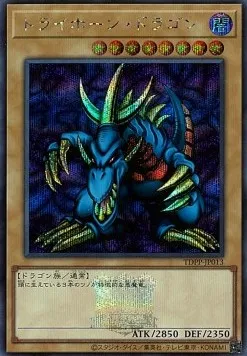 Tri-Horned Dragon — Premium Pack: The Legend of Duelist Quarter Century Edition — Yu-Gi-Oh! OCG